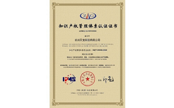 知識(shí)產(chǎn)權(quán)管理體系 知識(shí)產(chǎn)權(quán)管理體系
